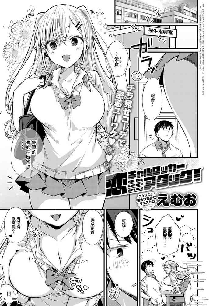 [Emuo] Koi Gal Locker Attack! (COMIC Anthurium 2021-09) [Chinese] [e04a8678翻譯] [Digital]