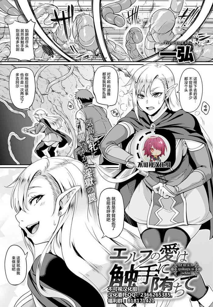 [Kazuhiro] Elf no Ai wa Shokushu ni Ochite  (COMIC Anthurium 2020-12) [Chinese] [不可视汉化] [Digital]