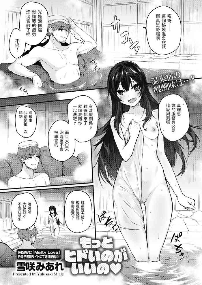 [Yukisaki Miale] Motto Hidoi no ga Ii no (COMIC HOTMILK 2021-12) [Chinese] [Digital]