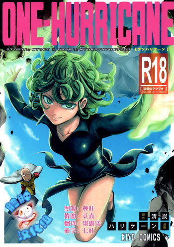 (C89) [Kiyosumi Hurricane (Kiyosumi Hurricane)] ONE-HURRICANE - Kutsujoku no Tatsumaki (One Punch Man) [Chinese] [脸肿汉化组]