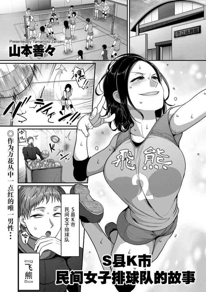 [Yamamoto Zenzen] S-ken K-shi Shakaijin Joshi Volleyball Circle no Jijou | S县K市民间女子排球队的故事 (COMIC KURiBERON DUMA 2019-07 Vol. 15) [Chinese] [listen to yourself×swordman联合汉化]