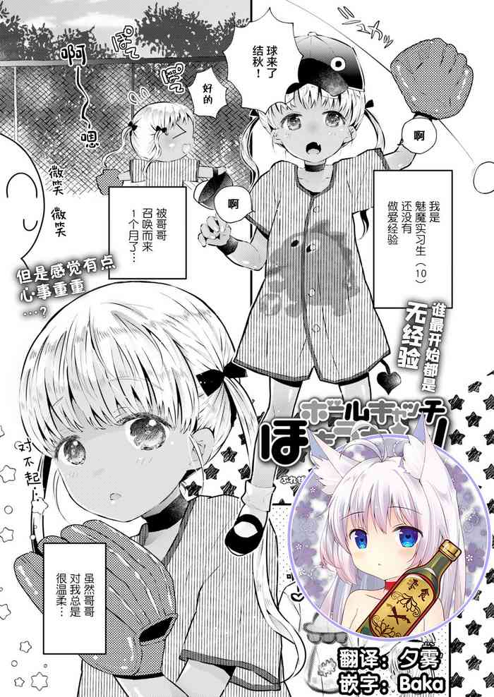 [Hatomugi Munmun] Ball Catch Hokiu-chan! (COMIC LO 2021-11) [Chinese] [零食汉化组] [Digital]