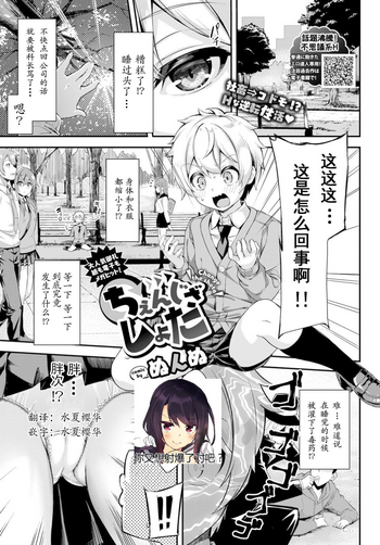 [Nunnu] Change the shota (COMIC BAVEL 2019-02) [Chinese] [水夏樱华个人汉化] [Digital]