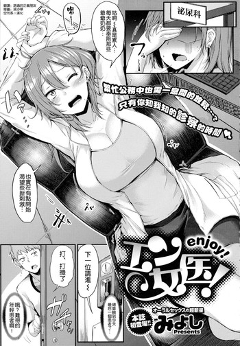 [Miyoshi] Enjoy! (COMIC Anthurium 2016-06) [Chinese] [空気系☆漢化]