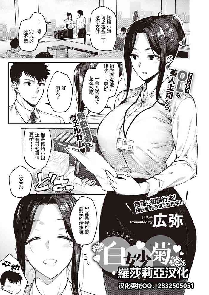 [Hiroya] Shirotaegiku (COMIC ExE 32) [Chinese] [羅莎莉亞漢化] [Digital]