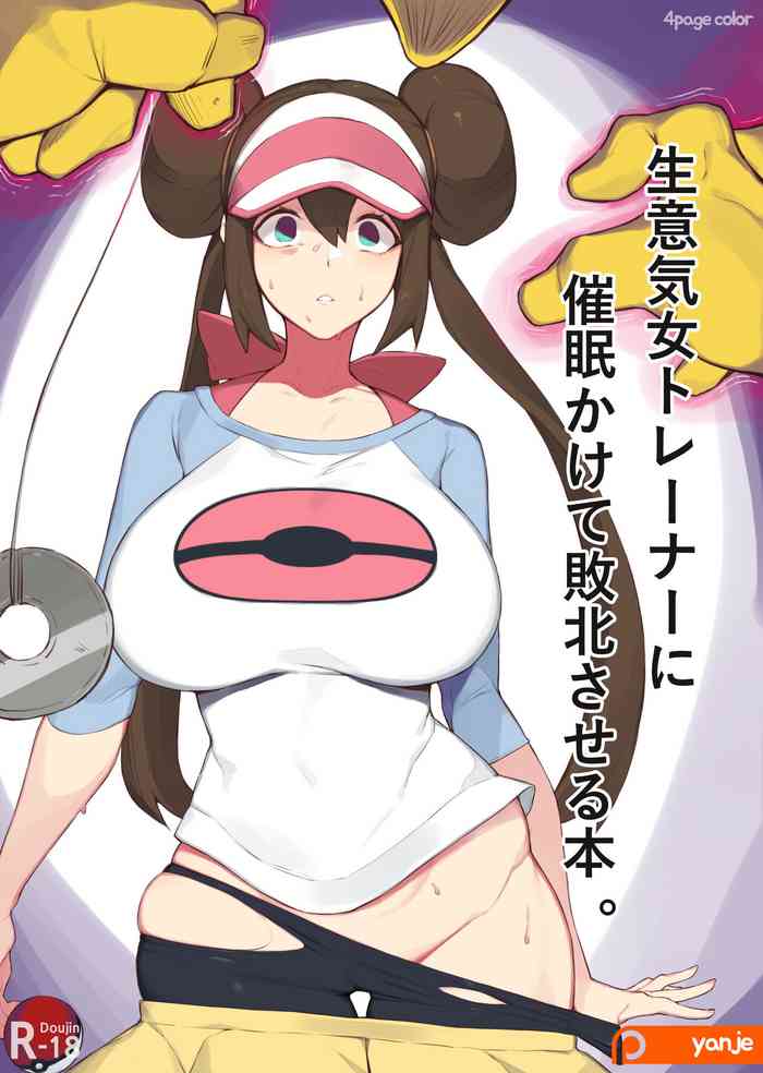 [yanje] Namaiki Onna Trainer Ni Saimin Kakete Haiboku Saseru Hon (Pokémon Black 2 and White 2) [Chinese] [空中貓製作室]