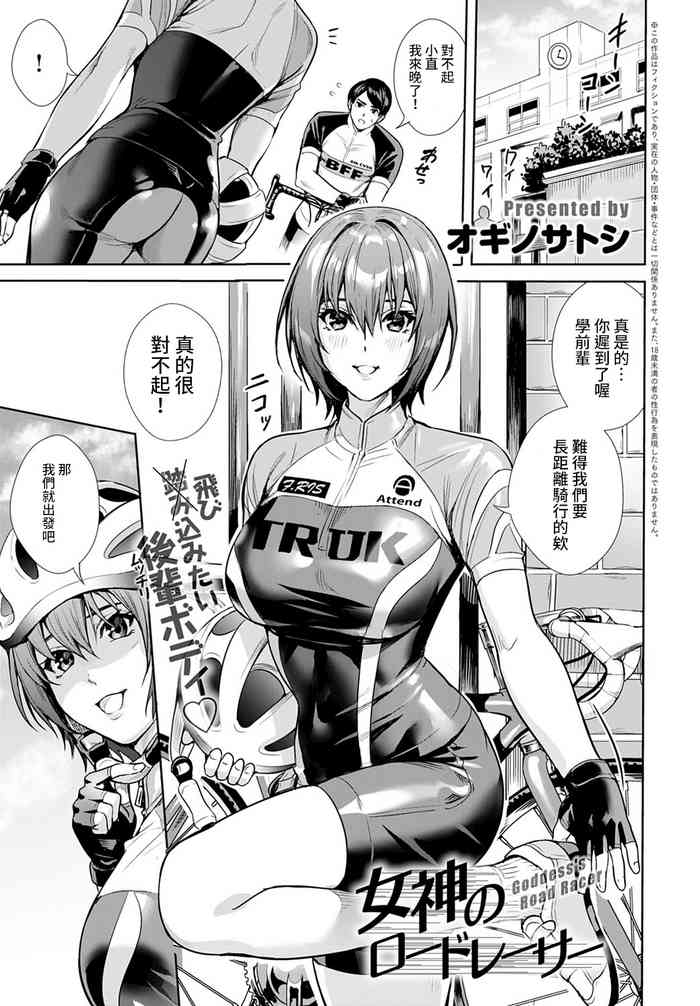 [Ogino Satoshi] Megami no Road Racer (COMIC Anthurium 2021-03) [Chinese] [Digital]