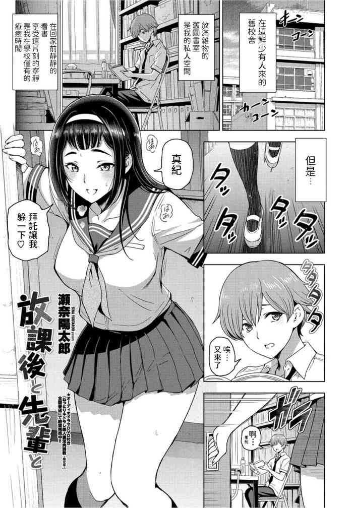 [Sena Youtarou] Houkago to Senpai to (COMIC Penguin Club 2021-10) [Chinese] [Digital]