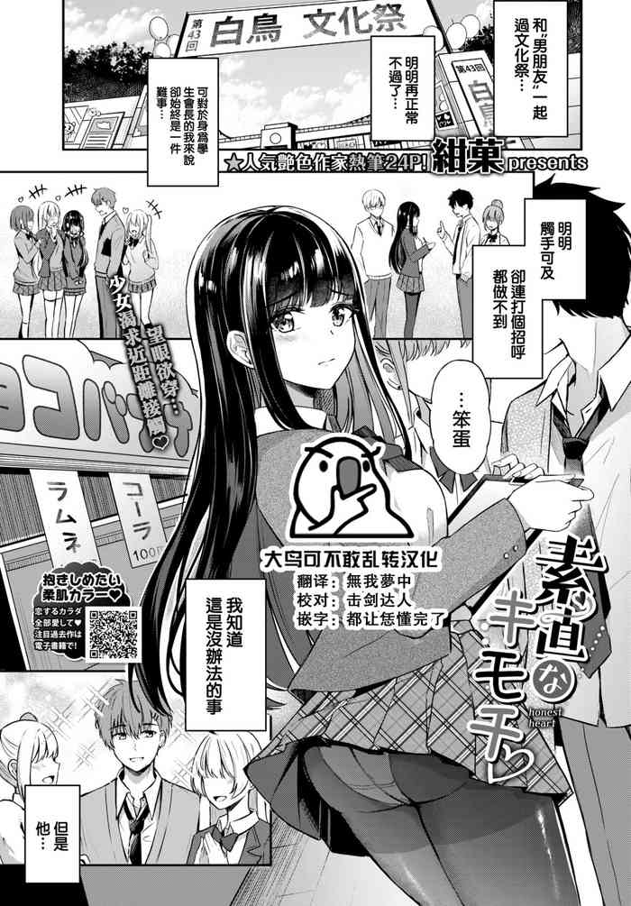 [KonKa] Sunaona kimochi♥ (COMIC BAVEL 2022-05)[Chinese][大鸟可不敢乱转汉化][Digital]