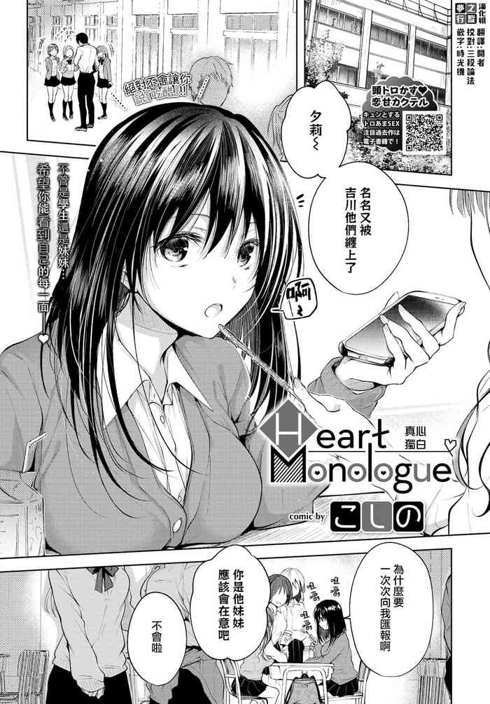 [Koshino] Heart Monologue | 真心獨白 (COMIC BAVEL 2020-07) [Chinese] [夢之行蹤漢化組] [Digital]