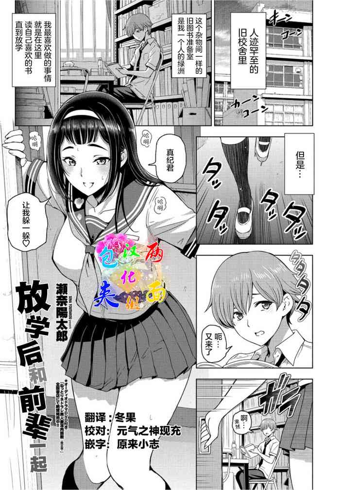 [Sena Youtarou] Houkago to Senpai to | 放学后和前辈一起 (COMIC Penguin Club 2021-10) [Chinese] [两面包夹汉化组] [Digital]