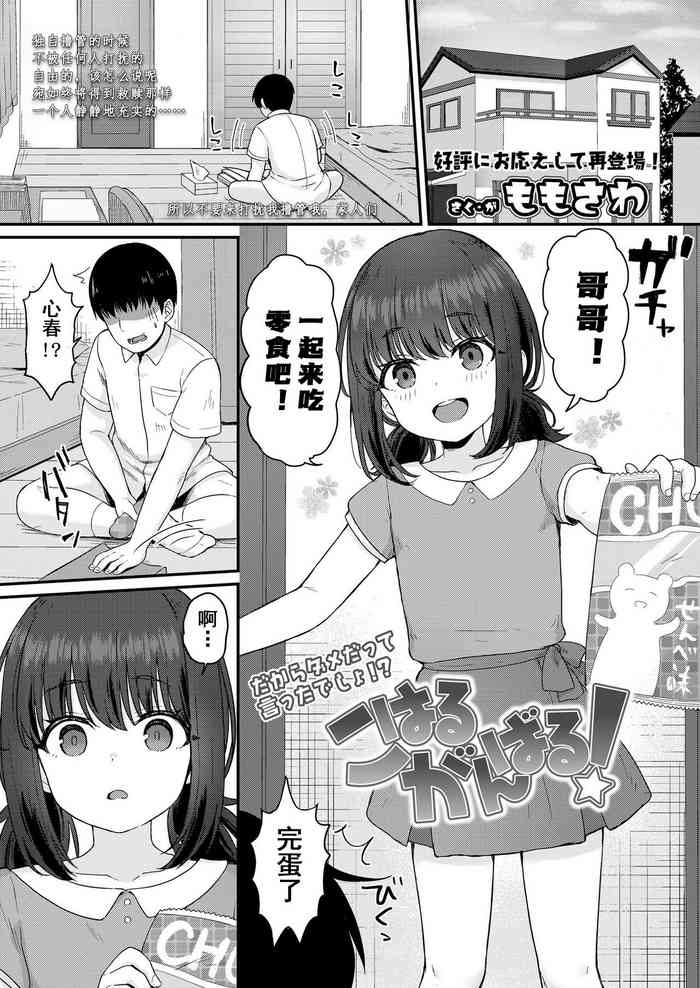 [Momosawa] Koharu Ganbaru! | 小春，会加油的! (COMIC LO 2020-12) [Chinese] [童田明治收益化没了汉化组] [Digital]