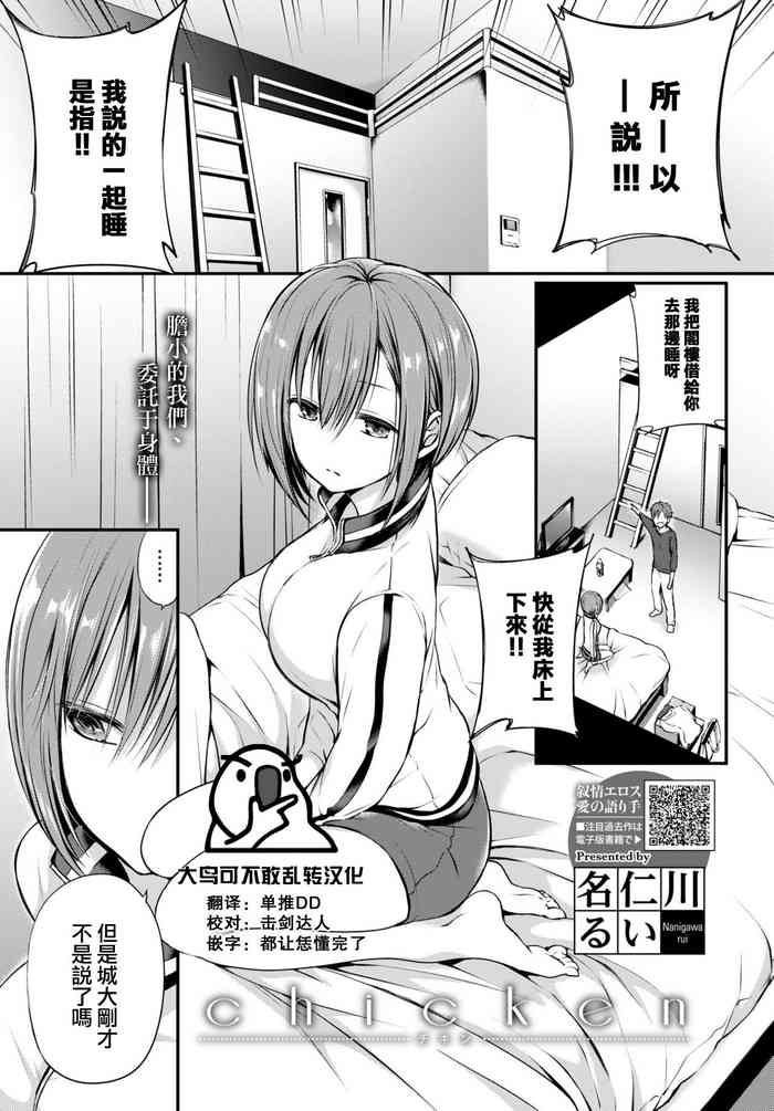 [Nanigawa Rui] Chicken (COMIC BAVEL 2021-01)  [Chinese] [大鸟可不敢乱转汉化] [Digital]