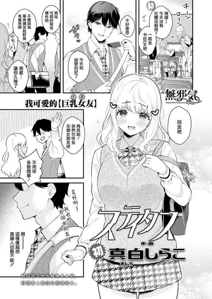 [Mashiro Shirako] Status (COMIC AOHA 2020 Aki)  [Chinese] [無邪気漢化組] [Digital]