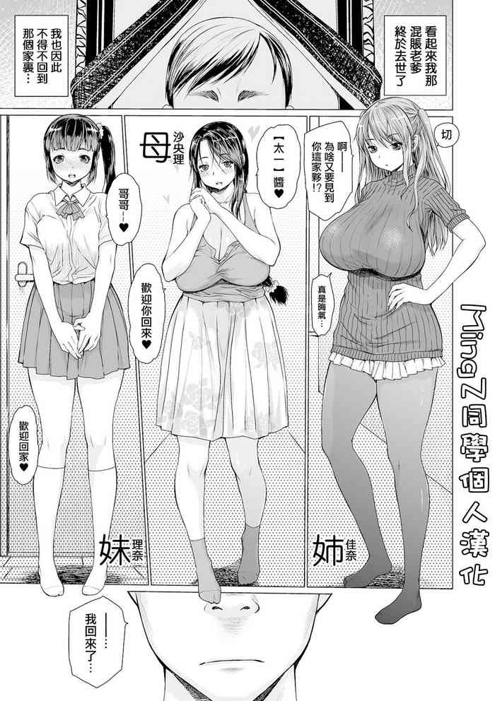 [Zero no Mono] Ma Kazoku Ch. 1 (COMIC Shigekiteki SQUIRT!! Vol. 20) [Chinese] [MingZ同学个人汉化] [Digital]