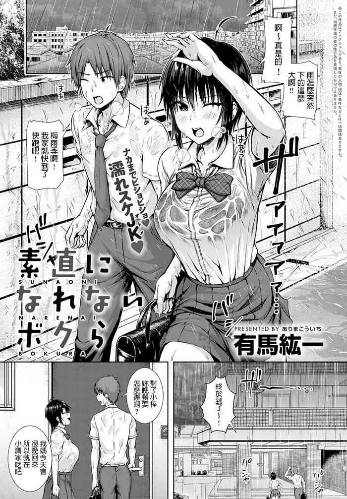 [Arima Kouichi] Sunao ni Narenai Bokura (COMIC Anthurium 2020-07) [Chinese] [Digital]