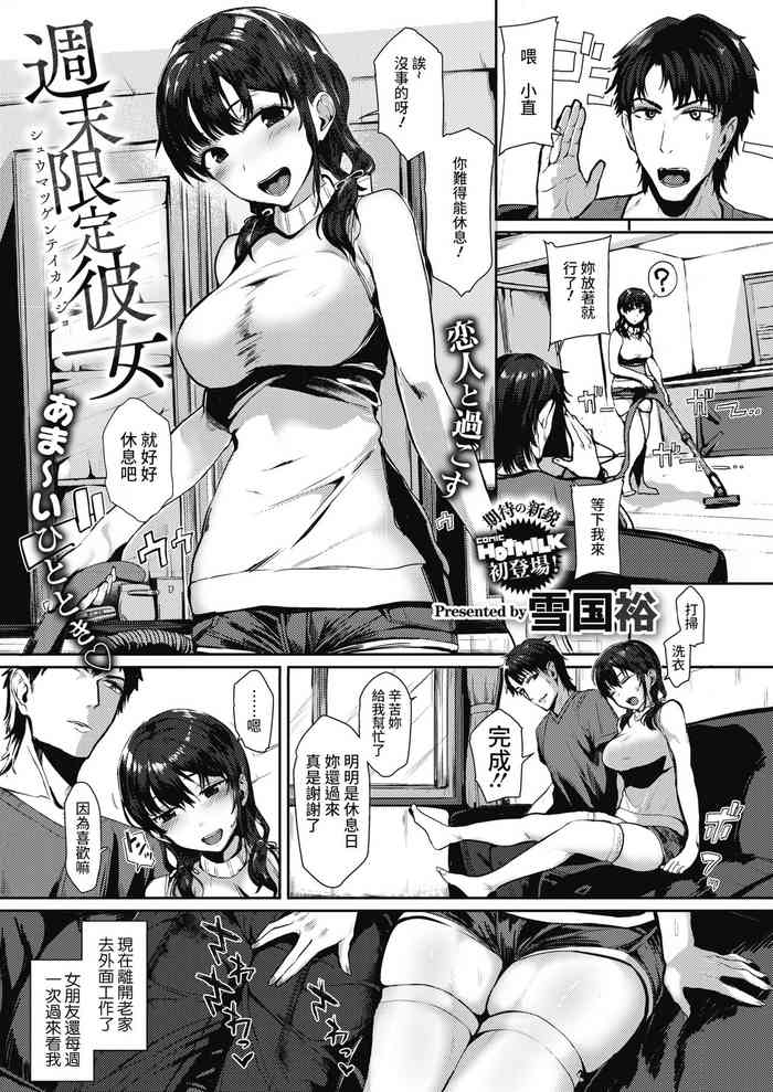 [Yukiguni Yuu] Shuumatsu Gentei Kanojo (COMIC HOTMILK 2021-04) [Chinese] [Digital]