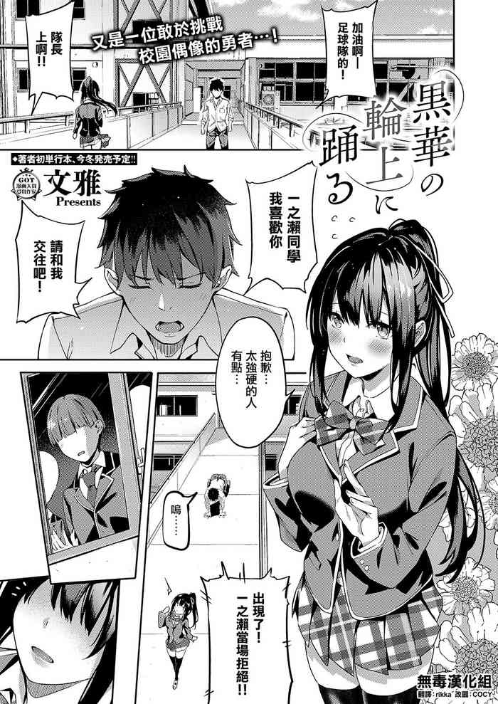 [Bunga] Kurohana no Wa Jou ni Odoru (COMIC ExE 22) [Chinese] [无毒汉化组] [Digital]