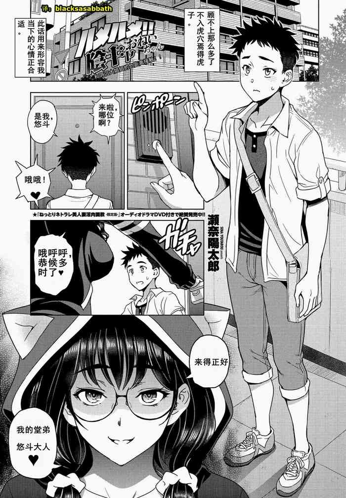 [Sena Youtarou] Hamehame!! InCha Onei-chan (COMIC Penguin Club 2022-06) [Chinese] [blacksasabbath] [Digital]