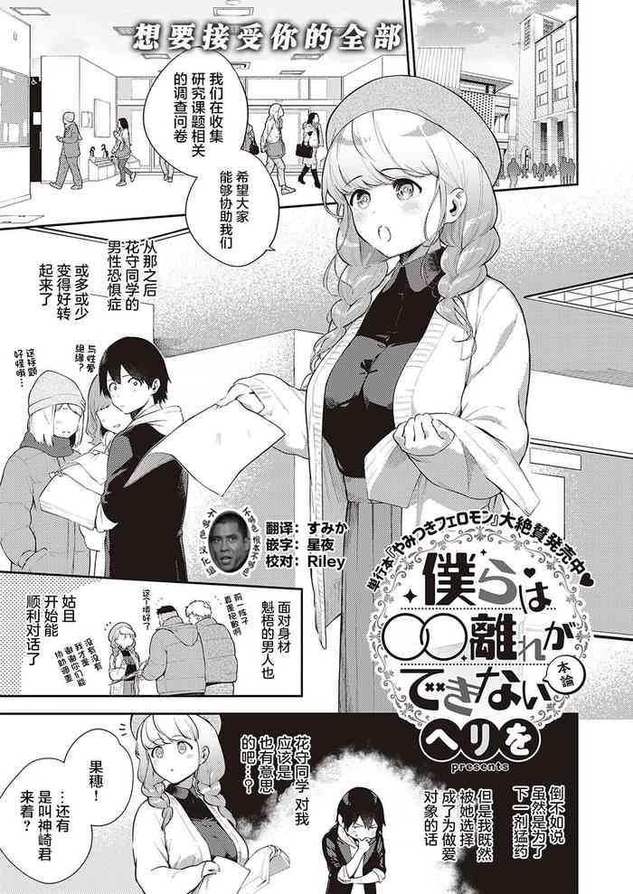 [Herio] Bokura wa ○○ Banare ga Dekinai Honron (COMIC ExE 30) [Chinese] [不够色汉化组] [Digital]