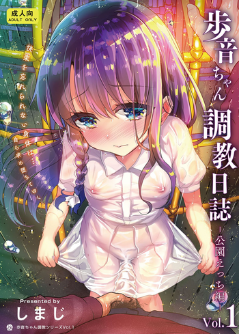 [Shimajiya (Shimaji)] Ayune-chan Choukyou Nisshi Vol.1-Kouen Ecchi Hen- [Chinese] [兔司姬漢化組] [Digital]