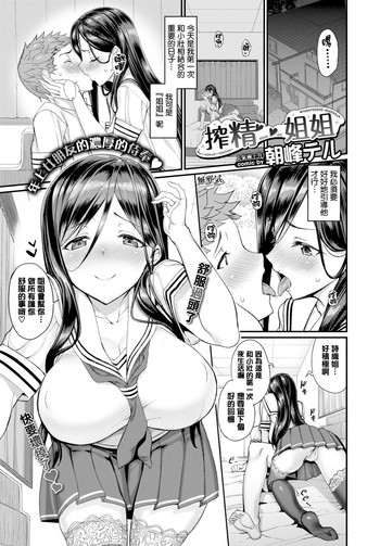 [Asamine Tel] Sakusei Onee-chan (COMIC BAVEL 2017-10) [Chinese] [無邪気漢化組] [Decensored] [Digital]