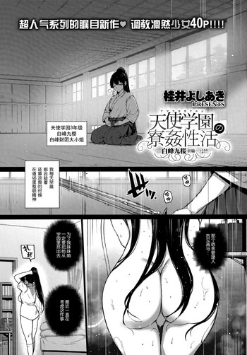 [Katsurai Yoshiaki] Amatsuka Gakuen no Ryoukan Seikatsu -Shiramine Kuou Zenpen- (COMIC ExE 13) [Chinese] [屏幕髒了漢化組]