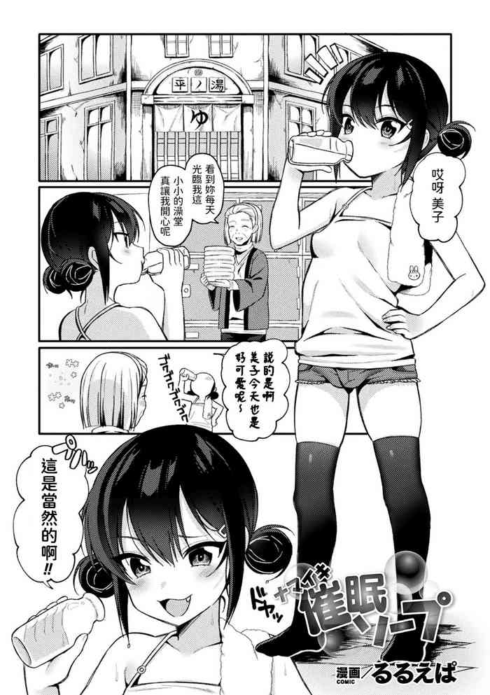 [Ruruepa] Namaiki Saimin Soap (2D Comic Magazine Mesugaki Saimin Seisai Ecchi! Vol. 1) [Chinese] [Digital]