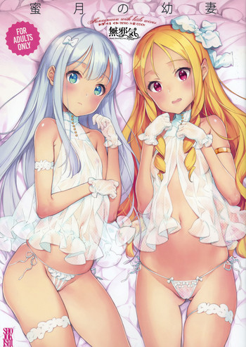 (C92) [Shoujo Kishidan (Oyari Ashito)] Mitsugetsu no Osanazuma - Honeymoon with little wives (Eromanga Sensei) [Chinese] [無邪気漢化組]