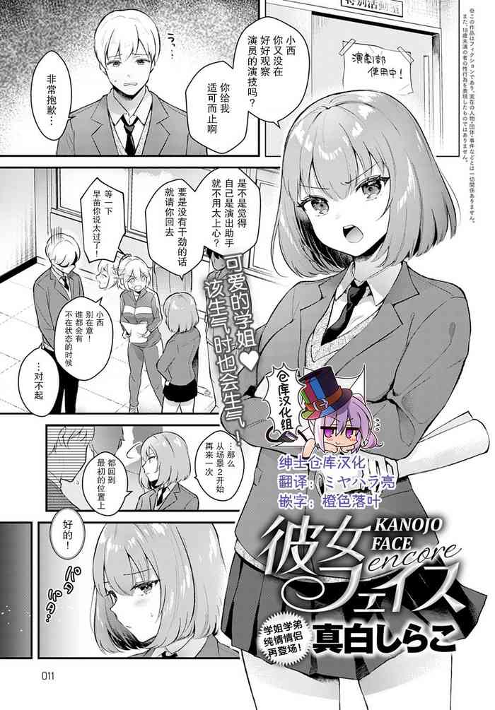 [Mashiro Shirako] Kanojo Face encore (COMIC Anthurium 2020-12) [Chinese] [绅士仓库汉化] [Digital]