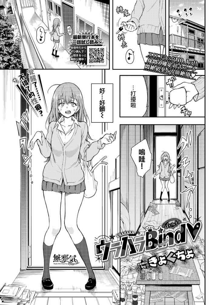 [Kyockcho] URAHARA Bind (COMIC BAVEL 2022-01) [Chinese] [無邪気漢化組] [Digital]