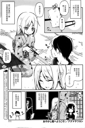 [Azuma Sawayoshi] Ayakashi-kan e Youkoso! Ch. 7 (COMIC HOTMILK 2016-05) [Chinese] [btboy12个人汉化]