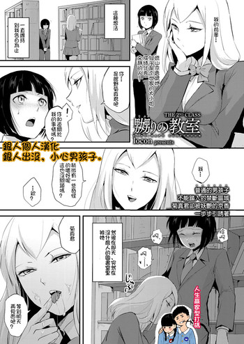 [locon] Naburi no Kyoushitsu - Gang-Rape Classroom Ch. 2 [Chinese] [銀人個人漢化] [Digital]