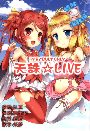 (CSP6) [LOLI Seiyouken (PANBAI)] TENCHUU☆LIVE (BLACK BULLET) [Chinese] [脸肿汉化组]