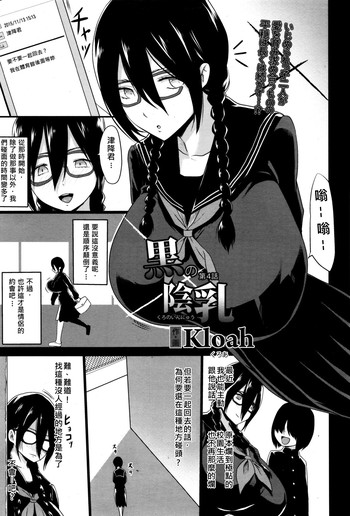 [Kloah] Kuro no Innyuu Ch. 4 (ANGEL Club 2016-02) [Chinese] [伊佐出個人漢化]