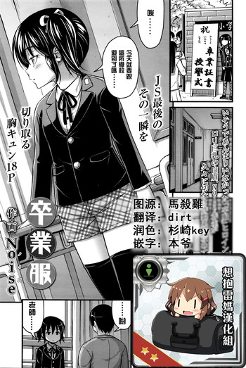 [Noise] Sotsugyou Fuku (COMIC LO 2016-04) [Chinese] [想抱雷妈汉化组]