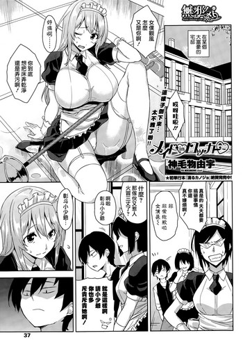 [Mikemono Yuu] Maid in Locker  (COMIC Penguin Club Sanzokuban 2015-11) [無邪気漢化組]