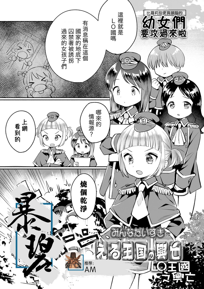 [Minna Daisuki] Eru Oukoku no koubou | LO王国之兴亡 (COMIC LO 2020-11) [Chinese] [暴碧汉化组] [Digital]