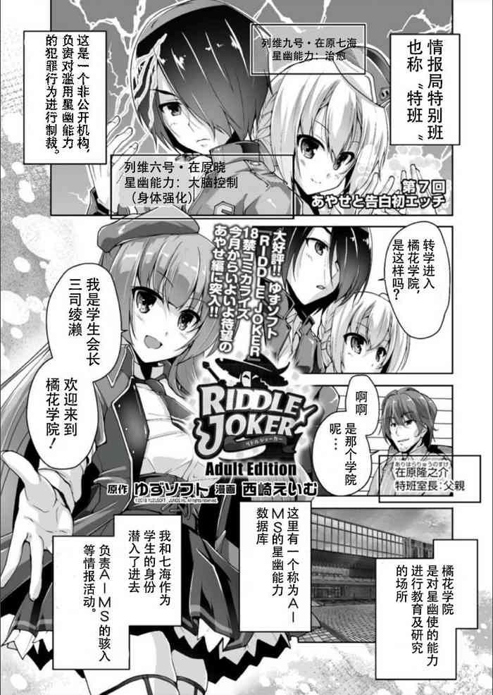 [Nishizaki Eimu]Mitsukasa Ayase to Kokuhaku Hatsu Ecchi(Bug-Bug 2019-08)[Riddle Joker][Digital] [Chinese] [雪光yk个人汉化]