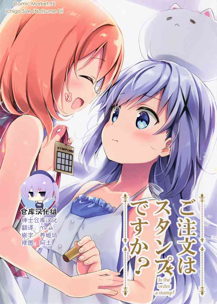 (C96) [Ichigosize (Natsume Eri)] Gochuumon wa Stamp desu ka? - Is the order a stamp? (Gochuumon wa Usagi desu ka?) [Chinese] [绅士仓库汉化]