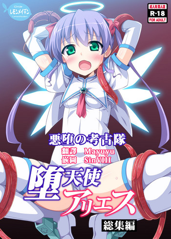 [LemonMaiden (Aoi Masami)] Datenshi Aries Soushuuhen (Makai Tenshi Jibril) [Chinese] [悪堕の考古隊] [Digital]