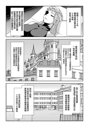 [Sukesaburou] Phantom Online Etsuraku no Genei Daiichiwa (Seigi no Heroine Kangoku File Vol. 8) [Chinese] [鬼畜王漢化組] [Digital]