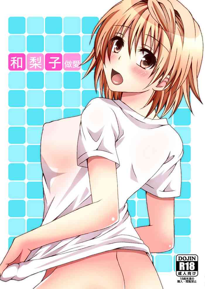 [Hyogetsu (Momonoki Fum)] Riko Hame | 和梨子做愛 (To LOVE-Ru) [Chinese]