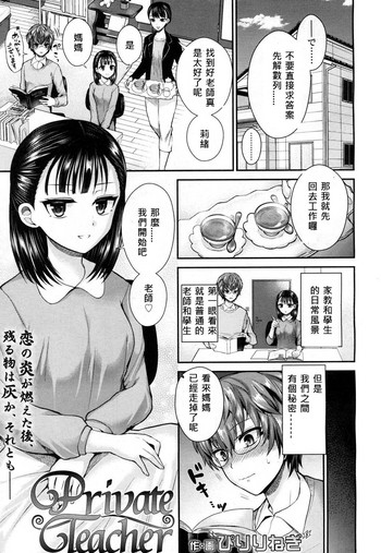 [Piririnegi] Private Teacher (Girls forM Vol. 15) [Chinese] [WA個人漢化] [Digital]