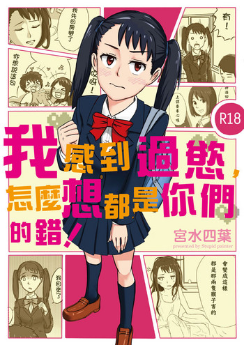 [Farg] No Matter How I Look at It, It's You Guys' Fault I'm Horny! (Kimi no Na wa.)  [Chinese]