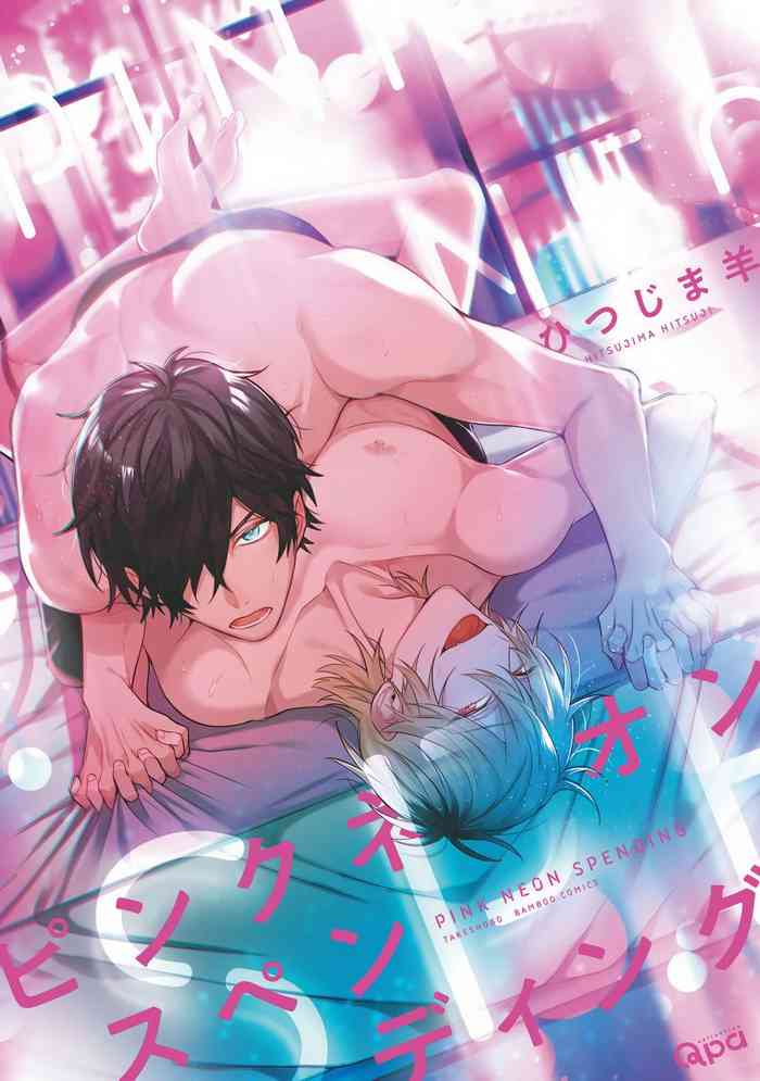 [Hitsujima Hitsuji] Pink Neon Spending Ch. 1 [Chinese] [拾荒者汉化组]