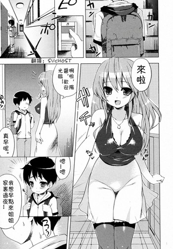 [NemuNemu] Otomari Onee-san Shibori (COMIC Himedorobow 2009-10) [Chinese]