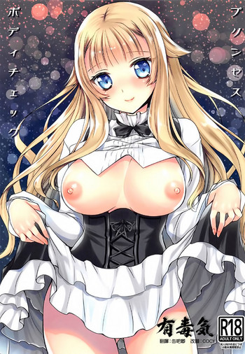 [Kurosawa pict (Kurosawa Yuri)] Princess Body Check (Princess Principal) [Chinese] [有毒気漢化組]