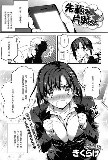 [Kikurage] Senpai to Katase-san (COMIC Anthurium 013 2014-05) [Chinese] [黑条汉化]