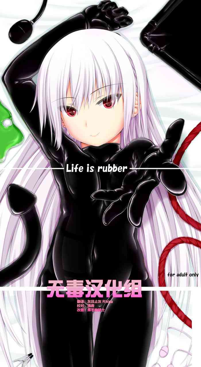 [Mousou Bijutsubu (Sho-yan)] Life is rubber ver.1 & 2 [Chinese] [无毒汉化组] [Digital]